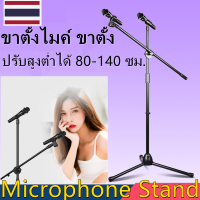 (แถมคอสวมไมค์) ขาตั้งไมค์บูม Microphone Stand M-3 ขาไมค์บูม ขาตั้งไมค์ ขาไมค์ ขาตั้ง ขาบูม ขาไมค์ตั้งพื้น ขาตั้งพื้น ขาไมค์บูม