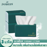 JASMEEN  ?(3 แพ็ค)?  กระดาษเช็ดมือ กระดาษชำระ กระดาษเช็ดปาก กระดาษชำระในครัวเรือน แพ็คใหญ่ 1 แพ็ค มี 420 แผ่น 5 ชั้น A167