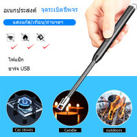 Electric Lighter ไฟแช็ค ไฟฟ้า USB ปรับได้ เทียนอโรมา ไฟแช็กพลาสม่า จุดไฟอิเล็กทรอนิกส์ยาว เครื่องหอม