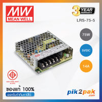 LRS-75-5, : Switching power supply 75W 5VDC 14A - Meanwell พาวเวอร์ซัพพลาย by pik2pak.com