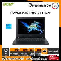 NOTEBOOK (โน๊ตบุ๊ค) ACER TRAVELMATE TMP214-53-37AP [ สามารถออกใบกำกับภาษีได้ ]【สินค้าใหม่ มือ1 】 รับประกันศูนย์ไทย 3ปี