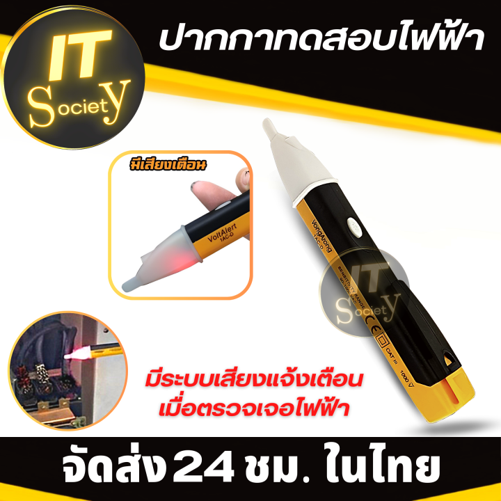 voltage-test-pens-ปากกาทดสอบไฟฟ้า-ปากกาเทสไฟฟ้า-ที่เช็คไฟฟ้า-ปากกาวัดไฟ-อุปกรณ์ทดสอบไฟฟ้า-วัดไฟฟ้า-มีเสียงแจ้งเตือน-แถมถ่าน-aaa-2-ก้อน-non-contact