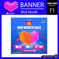 CanCan Creative - Lazada Mid-Month  กรอบสินค้า สำเร็จรูป T1  (จัดส่งทางอีเมลทันทีใน 24 ชม.)