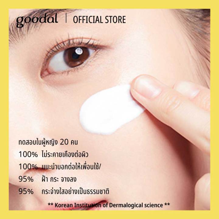 goodal-ครีมกันแดด-green-tangerine-vita-c-dark-spot-tone-up-cream-spf50-pa-50ml-โทนอัพ-ปรับสีผิว-กันแดดหน้าสุดปัง-ผิวกระจ่างใส-ใช้เป็นเมคอัพเบส