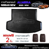 [ แถมฟรี! ] ถาดท้ายรถ Nissan New Almera 2020-ปัจจุบัน ถาดท้ายรถยนต์  ถาดหลังรถยนต์ เข้ารูป [ NEX ]