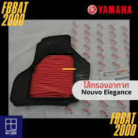 ไส้กรองแท้เบิกศูนย์ YAMAHA  100%  NOUVO135,ELEGANCE (ฺ5P0-E4451-00)