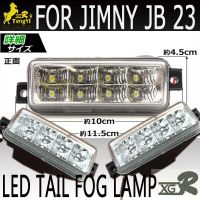 Xgr ไฟท้ายตัดหมอก Led ไฟตกแต่งด้านหลังสำหรับ Jimny Jb23/43 Led สีขาว2012 2013 2014 2016 2015