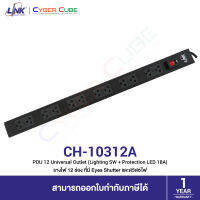 LINK CH-10312A PDU 12 Universal Outlet (Lighting SW + Protection LED 16A) / รางไฟ 12 ช่อง ที่มี Eyes Shutter และสวิสซ์ไฟ