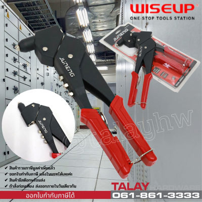 คีมย้ำรีเวท 11นิ้ว หมุน360องศา รุ่นงานหนัก WISEUP R360 Hand Riveter