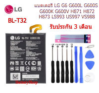 แบตเตอรี่ LG G6 G600L G600S G600K G600V H871 H872 H873 LS993 US997 VS988 แบต BL-T32 3230mAh ประกัน3 เดือน