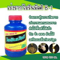 ยาเร่งรากB-1 Multi extra start(ฉลากไทย)ขวดฟ้าฝาแดง100 ml.