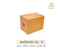 กล่องไปรศนีย์ ปณ เบอร์ 2C 1 ใบ