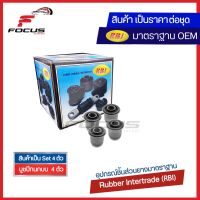 RBI (ชุด) บูชปีกนกบน Isuzu Dmax ยกสูง Hilander 4wd ปี02-11 Mu-7 ปี02-11 / บูทปีกนกบน บู๊ชปีกนก บูทปีกนก บูธปีกนก ดีแม็ก Allnew Dmax Mu 7 / 8-97220077-0 / I244704P