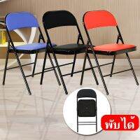 ( Promotion ) สุดคุ้ม MIREN เก้าอี้ เบาะหนัง เหล็กสีดำ ใช้สำหรับกินเข้า สามารถพับได้ chair ราคาถูก เก้าอี้ สนาม เก้าอี้ ทํา งาน เก้าอี้ ไม้ เก้าอี้ พลาสติก