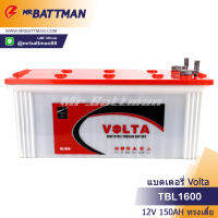 แบตเตอรี่ DEEP CYCLE Volta TBL1600 12V 150Ah ทรงเตี้ย