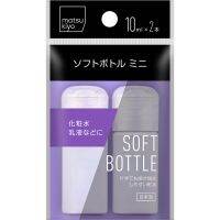 ▶️ MK ONE-TOUCH SOFT BOTTLE 10 mL×2 เอ็มเควันทัชซอฟท์บอทเทิลขวดแบ่งเครื่องสำอาง 10มล. 2ชิ้น [ ด่วน ไม่ลองถือว่าพลาดมาก!! ]