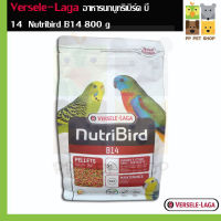 Nutribird B14 นูทริเบิร์ดอาหารนก หงษ์หยก  พารากีตเล็ก เลิฟเบิร์ด แก้วเล็ก เม็ดสีกลมเล็ก 800g    Versele Laga ราคา 270 บ.