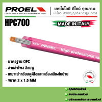 สายสัญญาณ PROEL HPC700 สายลำโพงแบบ Passive