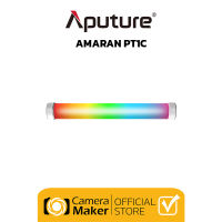 APUTURE AMARAN PT1C (RGBWW) ไฟ LED แบบ RGBWW แบบพกพา ประกันศูนย์