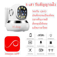 กล้องวงจรปิดไร้สาย 390eyes wifi 360 องศา wifi camera 2mega