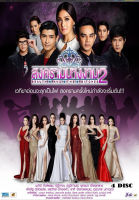 DVD ละครไทย เรื่อง  สงครามนางงาม2 (4แผ่นจบ)