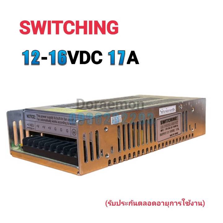 สวิตชิ่ง-dc-output-12-16vdc-17a-switching-dc-power-supply-หม้อแปลง-made-in-taiwan
