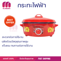 ลดราคาพิเศษ กระทะ หม้อไฟฟ้า หม้ออเนกประสงค์ กระทะไฟฟ้า HANABISHI HGP14T 4 ลิตร จัดส่งฟรี