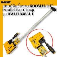 DEWALT ปากกาจับชิ้นงาน ขนาด 24นิ้ว รุ่น DWHT83831-1 600mm / 24" Parallel Bar Clamp