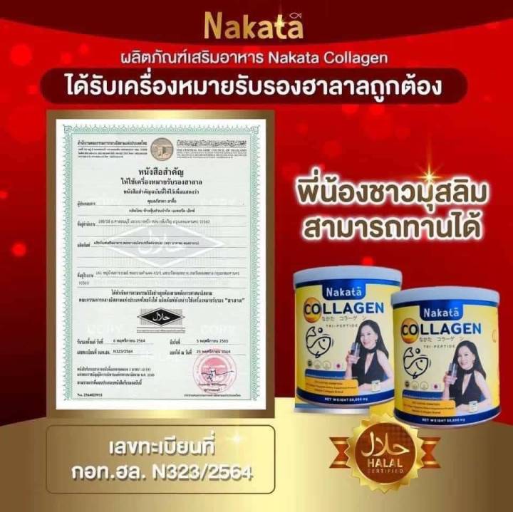 nakata-collagen-tripeptide-นาคาตะ-คอลลาเจน-ไตรเปปไทด์-นำเข้าจากญี่ปุ่น