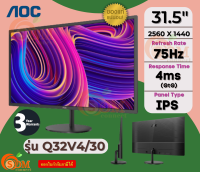 31.5" (Q32V4/30) MONITOR (จอมอนิเตอร์) AOC (QHD|4ms|75Hz|IPS|DP|HDMI) -3Y ของแท้ (A1-Q32V4/30)