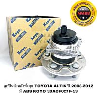 ลูกปืนล้อหลังทั้งดุม TOYOTA ALTIS ปี 2008-2012 มี ABS KOYO 3DACF027F-13