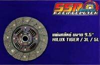 แผ่นคลัทช์ HILUX TIGER / 3L / 5L ผ้าคลัทช์ผสมใยทองแดง ขนาด 9.5 นิ้ว 21 ฟันเฟือง รูใน 29.8 มม.