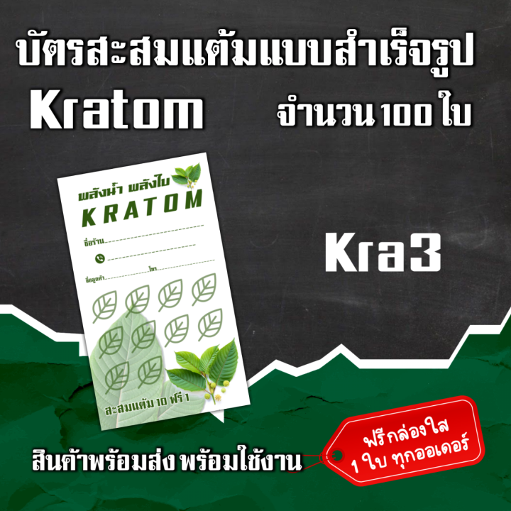 บัตรสะสมแต้มสำเร็จรูปร้านพลังใบ-พลังน้ำ-100-ใบ