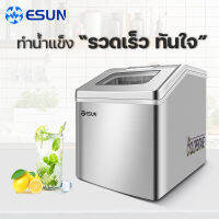 ESUN เครื่องทำน้ำแข็ง Ice Maker รุ่น HZB-20F/S ปลั๊กเสียบไทย มีบัตรรับประกัน 1 ปีจากบริษัทฯ (สินค้าพร้อมส่ง)