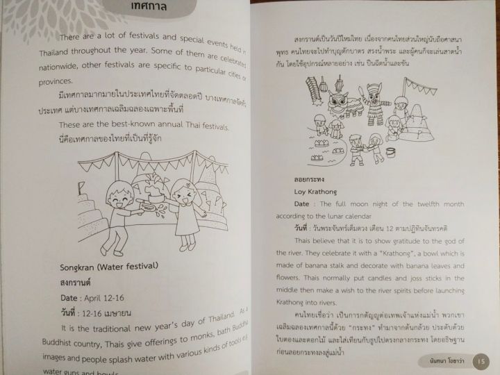 หนังสือ-learn-thai-quick-guide-for-beginners-คู่มือเรียนภาษาไทยสำหรับชาวต่างชาติ