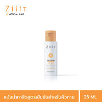 ZiiiT Advanced Powder Lotion Body Acne Clear 25 ml. ซิท แอดวานซ์ พาวเดอร์ โลชั่น แป้งน้ำรักษาสิวที่ตัว ผิวเป็นสิว ผิวแพ้ง่าย