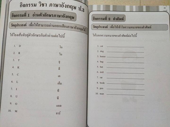 หนังสือเด็ก-แบบกิจกรรมเสริม-5-วิชาหลัก-ระดับชั้น-ป-3