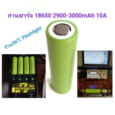 พร้อมส่ง โปรโมชั่น ถ่านชาร์จ 18650 2900-3000 mAh 10A ส่งทั่วประเทศ ไฟฉาย แรง สูง ไฟฉาย คาด หัว ไฟฉาย led ไฟฉาย แบบ ชาร์จ ได้