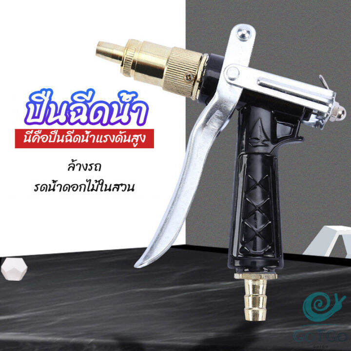 gotgo-หัวฉีดน้ำแรงดันสูง-ปืนฉีดน้ำล้างรถ-ฉีดรดน้ำต้นไม้-water-gun