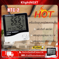 Klight เครื่องวัดอุณหภูมิติดผนังมีสาย -10 to 70c (HTC-2) เครื่องวัดอุณหภูมิ เครื่องวัดความชื้น thermometer ตัววัดอุณหภูมิ ที่วัดอุณหภูมิ COD