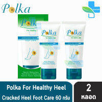 Polka Cracked Heel Cream พอลก้า แคร๊ก ฮีล ครีม 60 กรัม (2 หลอด) ครีมทาส้นเท้าแตก