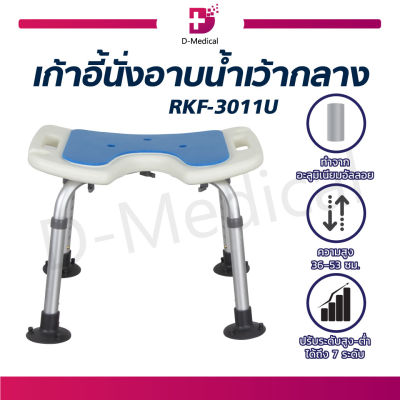 เก้าอี้นั่งอาบน้ำเว้ากลาง ไม่มีพนักพิง แผ่นรองสีฟ้า สีขาว อะลูมิเนียมอัลลอย สามารถปรับระดับสูง-ต่ำ รองรับน้ำหนักได้ 80 kg. /Dmedical