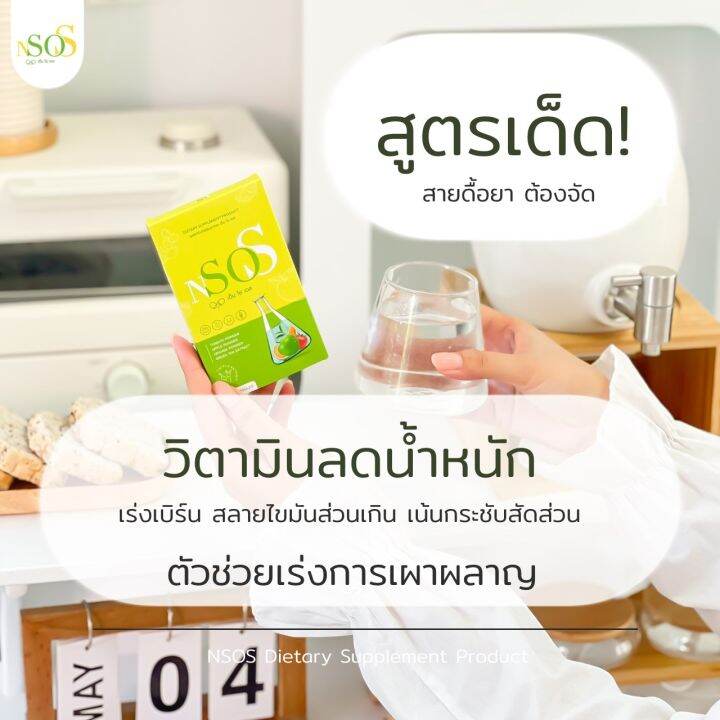 เอ็นโซเอส-1แถม1-ส่งฟรี-n-so-s-ขับโซเดียม-1-กล่อง-10-แคปซูล-เน้นแขน-ขา-พุง-หน้าไม่บวม-สูตรสายดื้อ-แบรนด์-มาดามกล่องเเดง