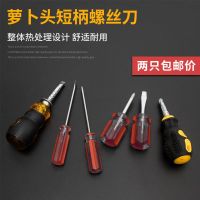 [Fast delivery]Original Carrot-head screwdriver with magnetically hardened plum blossom flat mouth short handle mini two-purpose small screwdriver