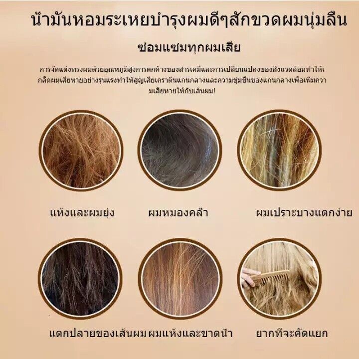 luodaisน้ำมันใส่ผม-อาร์แกนออยล์-ซ่อมแซมผมที่ได้ย้อมและดัด-สำหรับผมแห้งและชี้ฟู-เซรั่มบำรุงผมเสีย-บำรุงรากผม-ป้