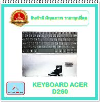 KEYBOARD NOTEBOOK ACER D260 สำหรับ ACER ASPIRE ONE NAV50 D255 D257 D260 D270 D522 532H SERIES / คีย์บอร์ดเอเซอร์ (ไทย-อังกฤษ)