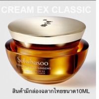 ▶️ ครีมบำรุงผิวหน้า Concentrated Ginseng Cream Classic ขนาด 10ml [ ส่งจากไทย ]