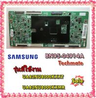 อะไหล่ของแท้/เมนบอร์ดทีคอนทีวีซัมซุง/BN95-04914A/SAMSUNG/ASSY T CON;82NU8000/รุ่น UA82NU8000KXXT	  UA82NU8000KXMR