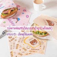 กระดาษไขห่อแซนวิส กระดาษไข กระดาษห่อเบอเกอร์ กระดาษห่อแซนวิสสำเร็จรูป กระดาษห่อครัวซอง(พร้อมส่ง)