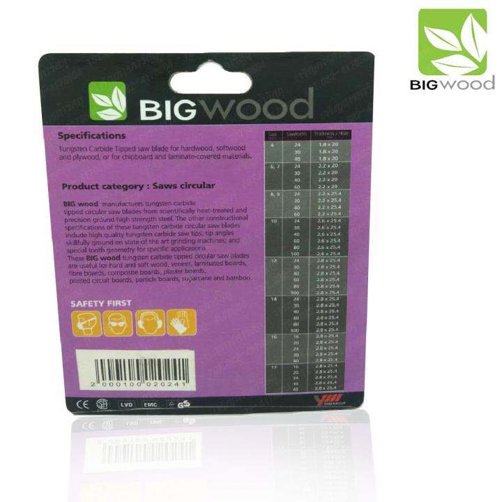 big-wood-บิ๊กวูด-ใบเลื่อยวงเดือนตัดไม้ขนาด4-นิ้ว-24ฟัน-ใบเลื่อยตัดไม้คุณภาพสูง-ของแท้100